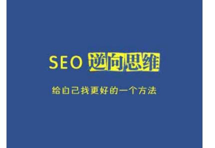 简单分析重庆网站优化和seo的区别
